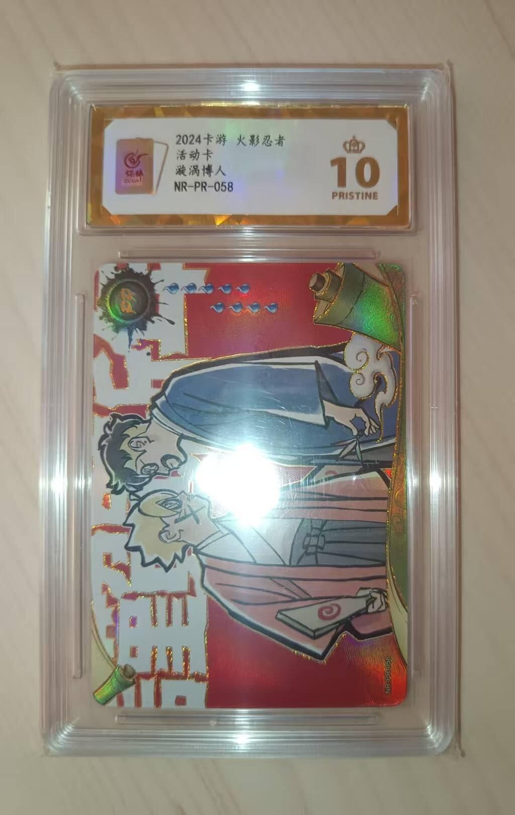 龙虎卡牌六六场 （无佣金，周六结拍，欢迎送拍） 【10⭐】评级卡 卡游火影忍者 鸣人 爆金