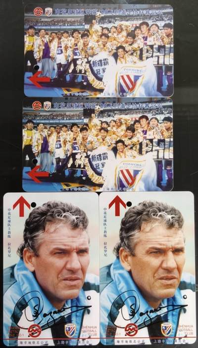 公藏第59期裸卡拍卖 - 上海地铁【申花足球队】2全2套合拍，品好。