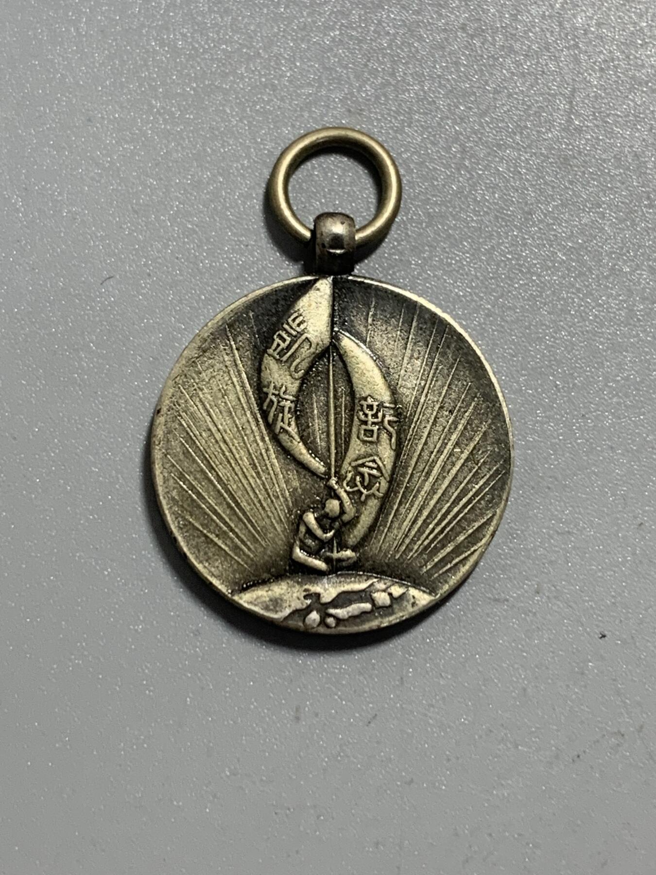 远东徽章小铺12月7日周日晚上9点结束 七七事变凯旋纪念