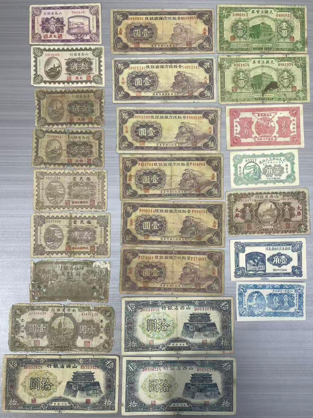 上海炎玺拍卖 玺润山河 第三场  西地方纸币一组二十四枚