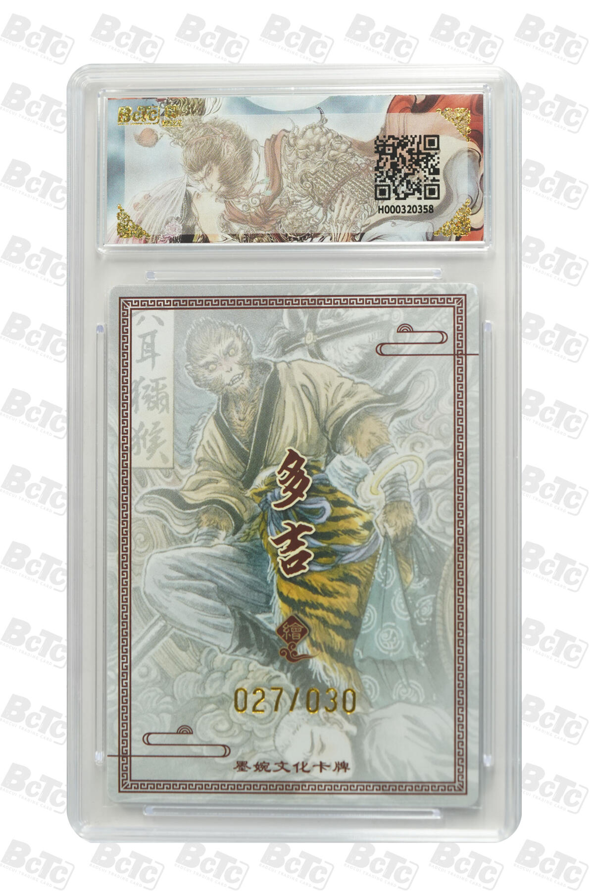 白泽拍卖卡牌手绘专场第29期（忽有故人心上过，回首山河已是秋） 2025 墨婉文化 乾坤未定系列 六耳猕猴 027/030 多吉亲签 粗闪 保粹评级 10分 10AUTO 特标