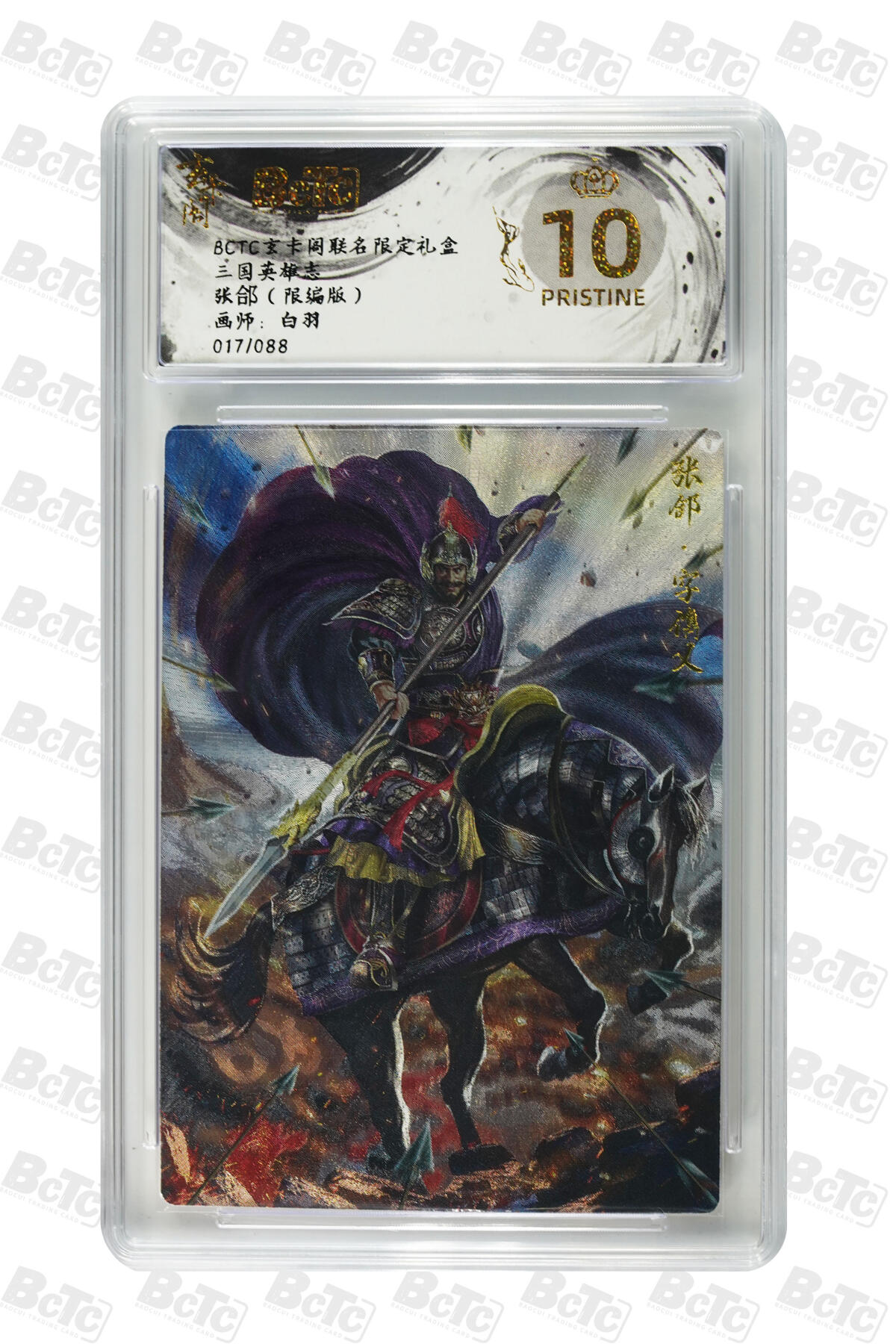 白泽拍卖卡牌手绘专场第29期（忽有故人心上过，回首山河已是秋） 2025 玄卡阁 联名限定礼盒 3张 徐晃055/088，张郃017/088，小乔044/088 粗闪 保粹评级 3张爆金10 特标