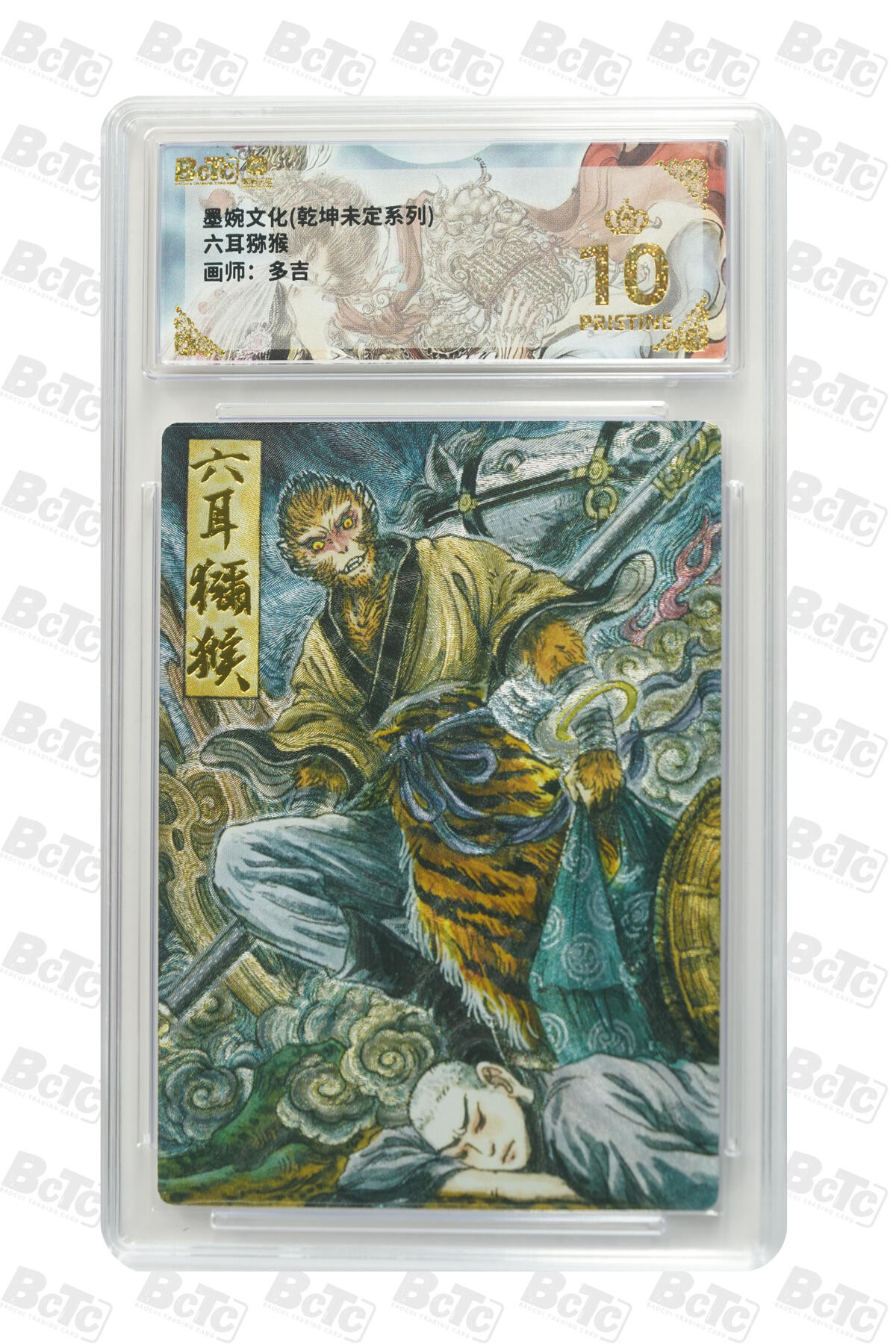 白泽拍卖卡牌手绘专场第29期（忽有故人心上过，回首山河已是秋） 2025 墨婉文化 乾坤未定系列 5张 多吉  粗闪 保粹评级 4张爆金10 1张10分 特标