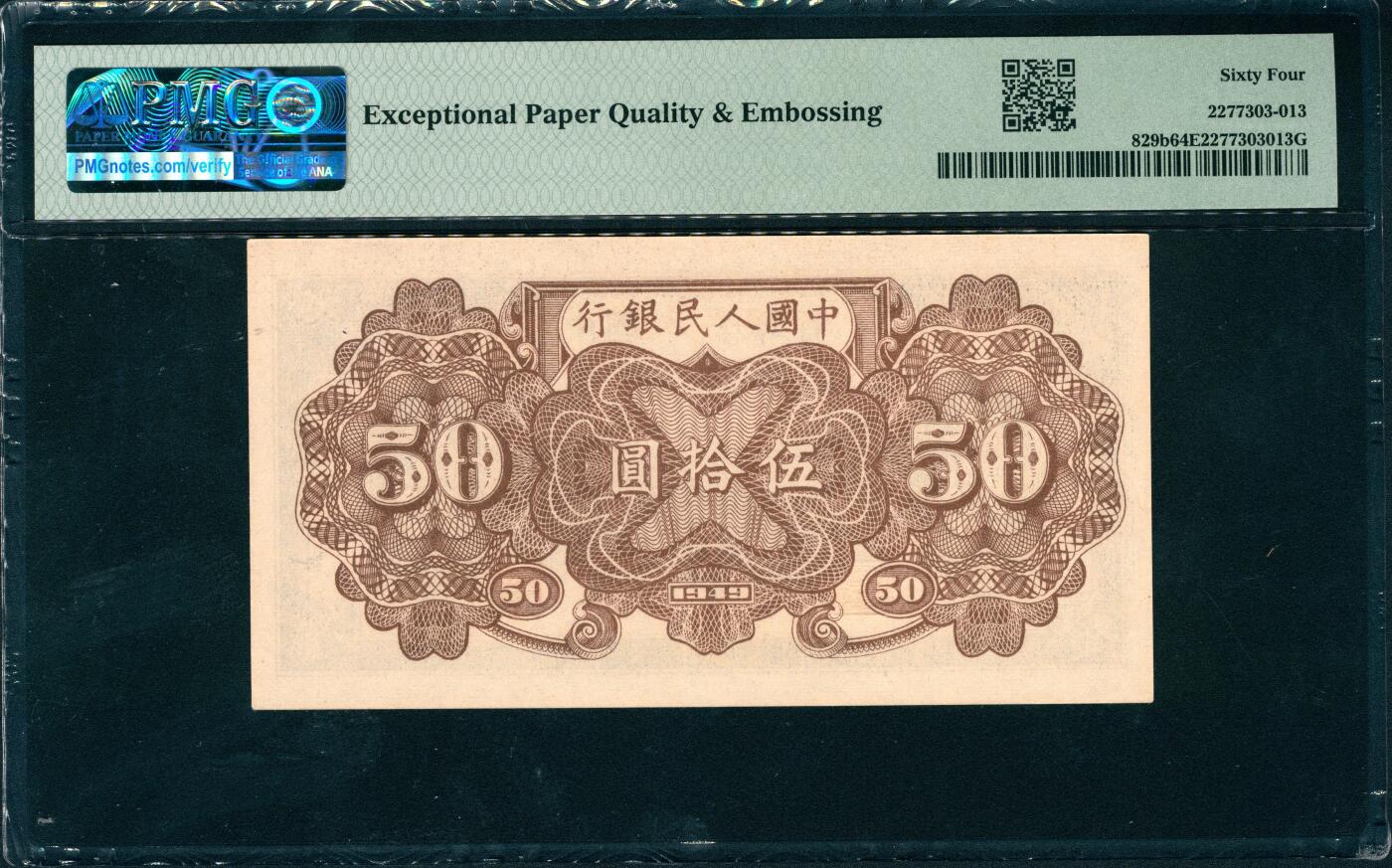 上海炎玺拍卖 玺润山河 第三场  第一版人民币列车伍拾圆