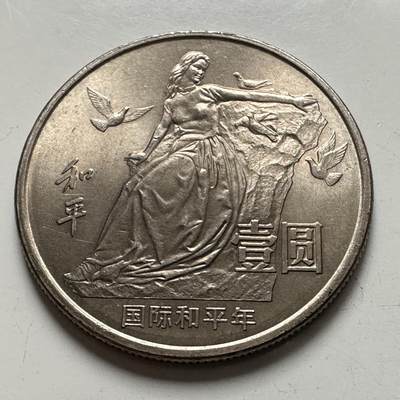 🌹外币初藏🌹🐯2025年第137场  每周二四六晚8️⃣点 接代拍 - 1986和平年