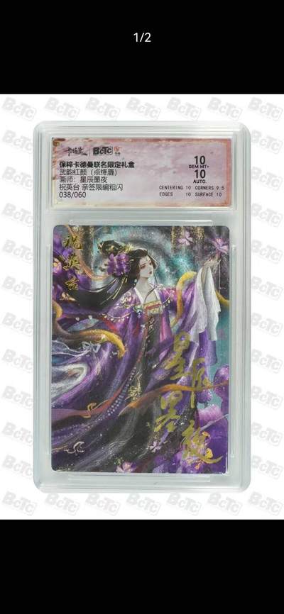 光影卡牌第26期，各家亲签，各家套卡，持续收拍品 - （亲签）卡德曼点降唇，星辰墨夜签名祝英台，粗闪限编，评级双10分