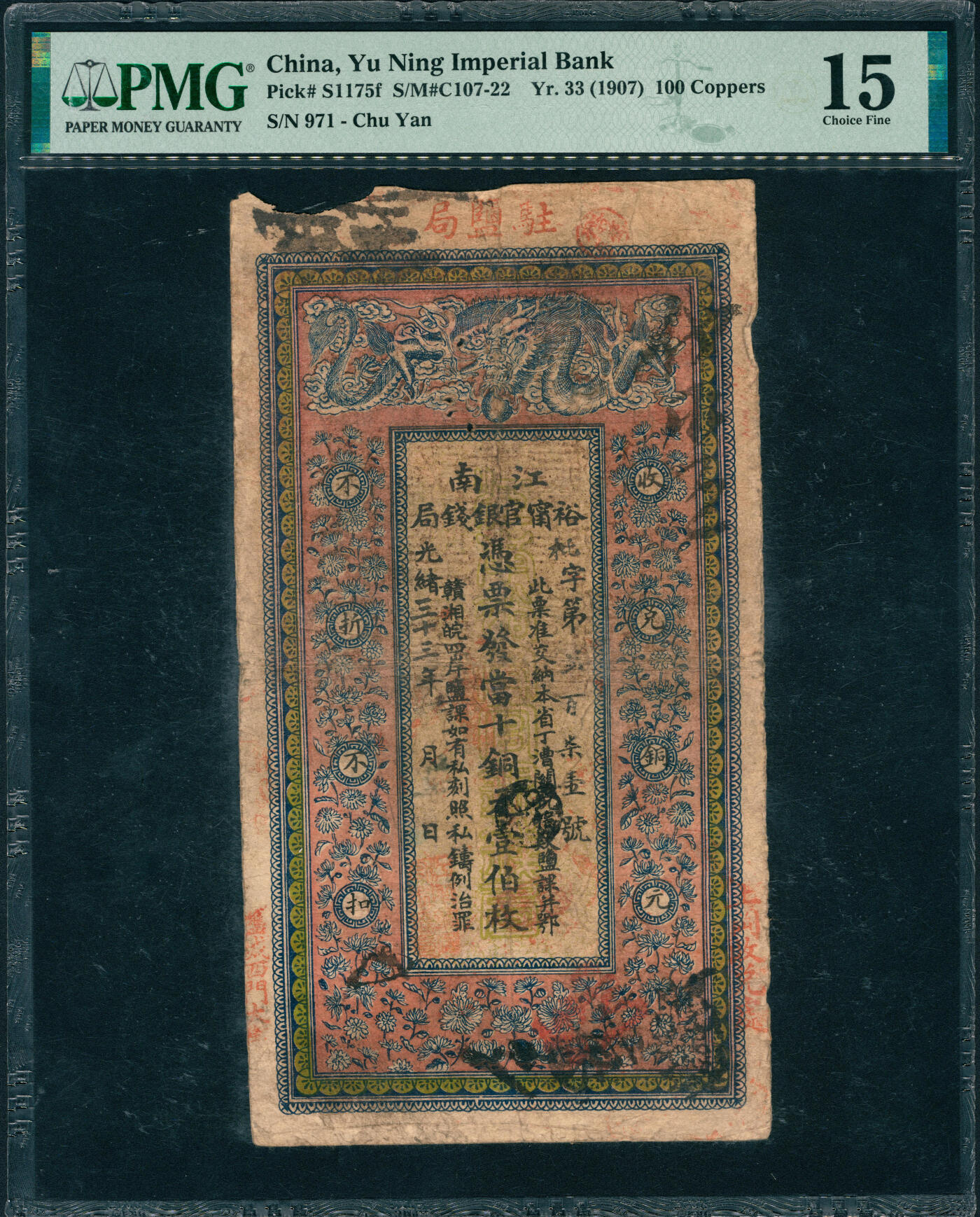 上海炎玺拍卖 玺润山河 第三场  光绪三十三年江南裕宁官银铜元壹百枚枇字第971号