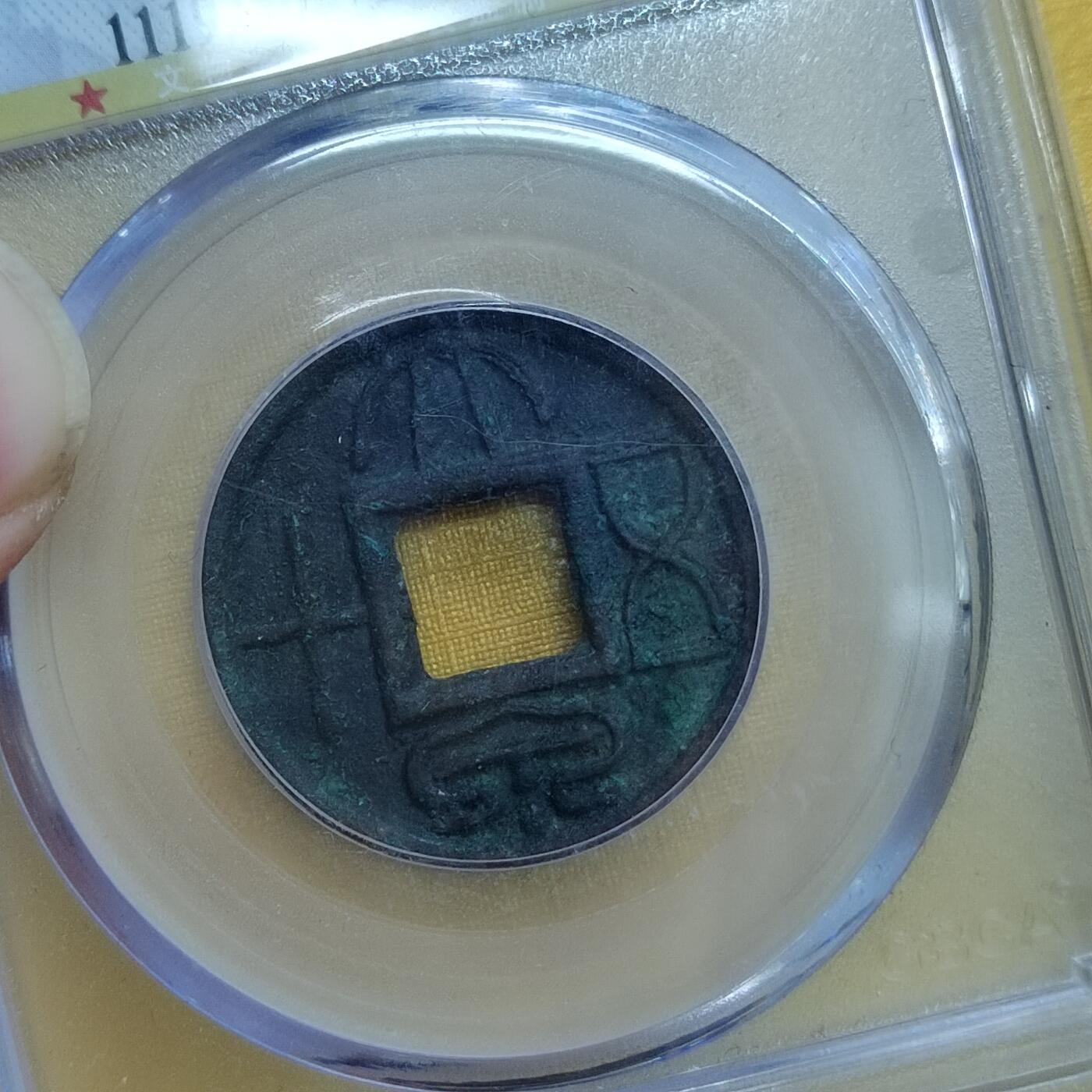 PCAI钱币 8-643  钱币等藏品小专场 大泉五十