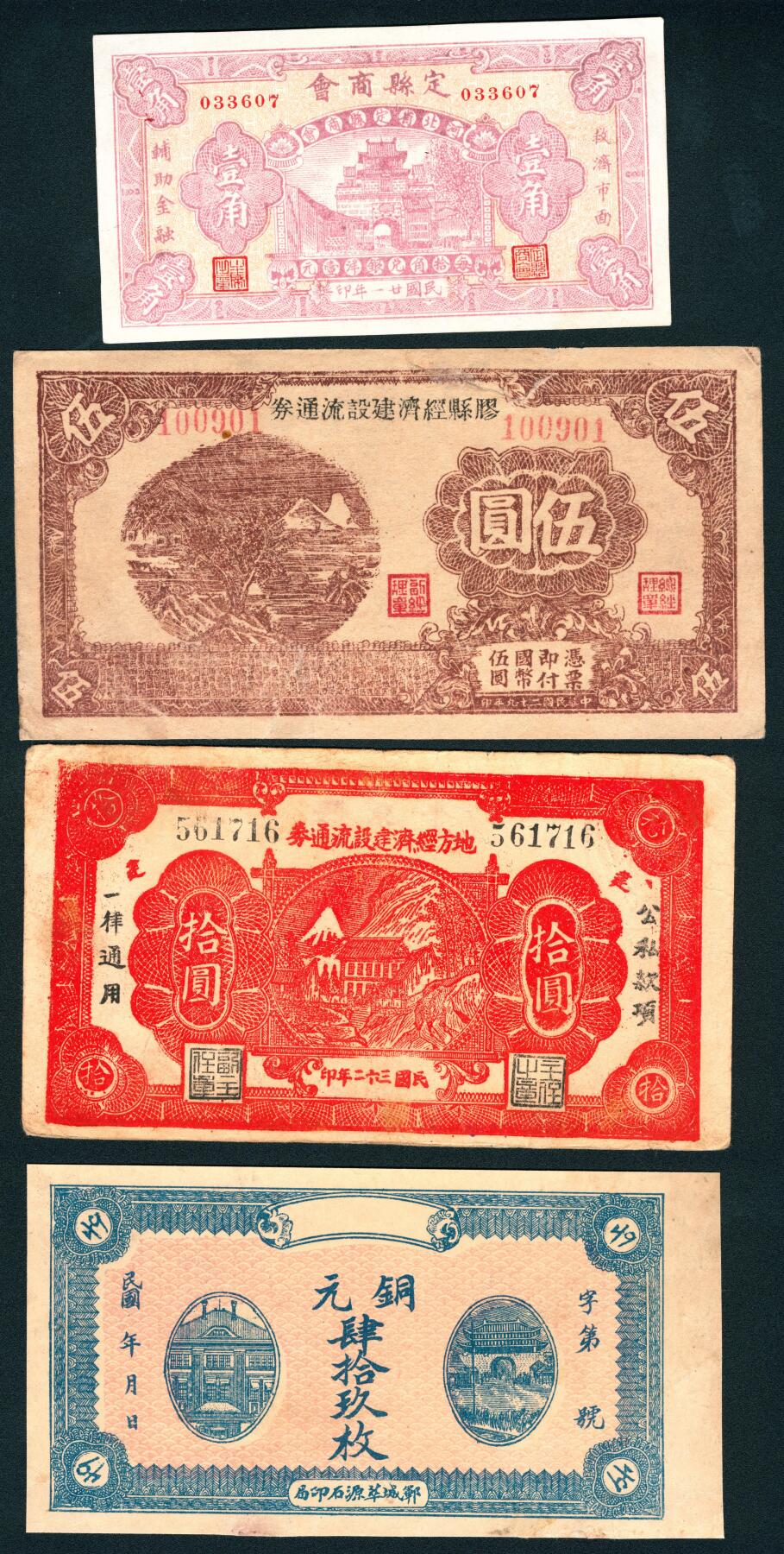 上海炎玺拍卖 玺润山河 第三场  1932定縣商会壹角
铜元四十九枚郓城萃源石印局
1943地方经济建设流通券拾圆
膠縣经济建设流通券伍圆