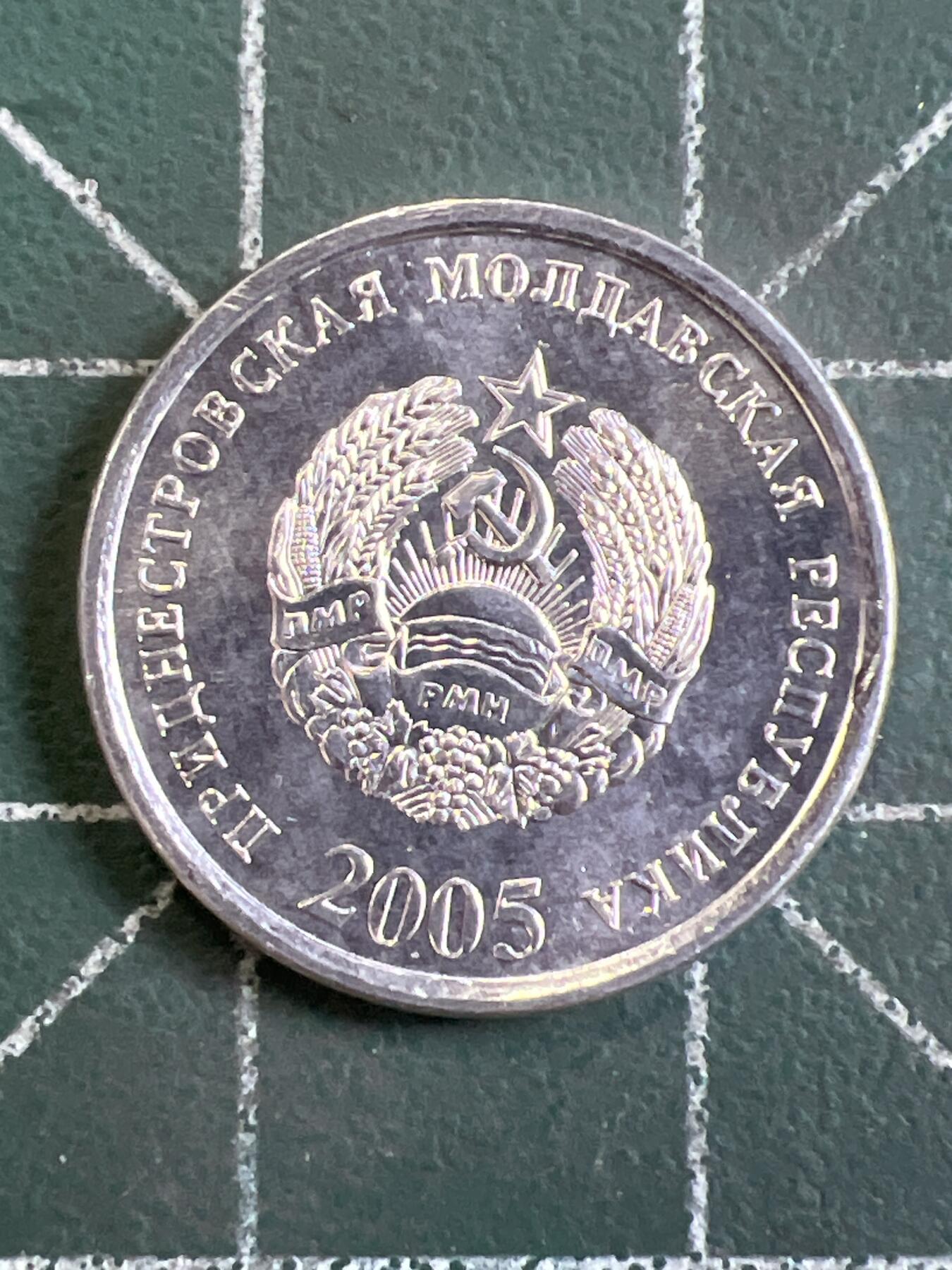 第1065 硬币专场 （无押金，捡漏，全场50包邮，偏远地区除外，接收代拍业务，本店十天发一次货） 摩尔达维亚 1 卢布