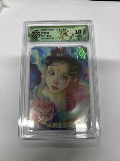 无忧无虑 第4期 出坑转让 随性拍卖 设保留价 积攒人气 慢出不急 不寄存 默认微瑕 循环上架 介意勿拍  - 九州芳华志SP1 龙二 武媚娘 彩闪 10