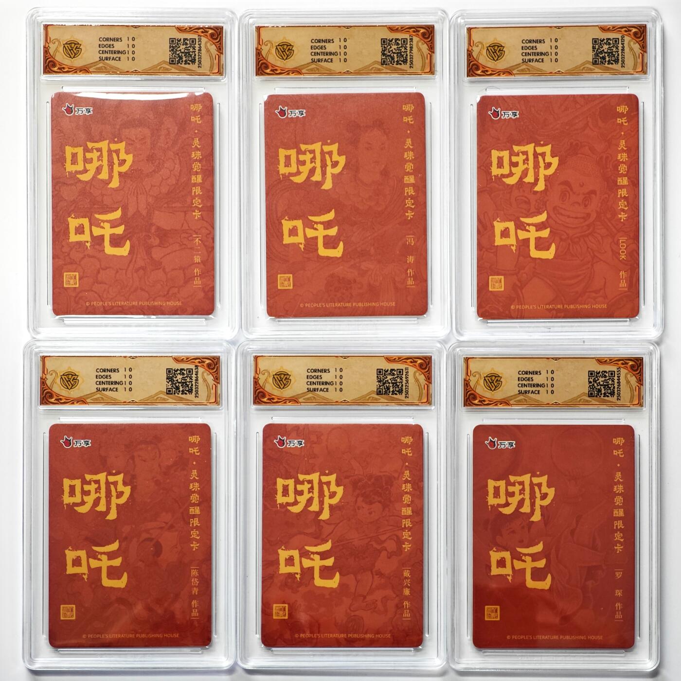 白泽拍卖卡牌手绘专场第29期（忽有故人心上过，回首山河已是秋） 2025 人文之宝x万享 哪吒·灵珠觉醒 6张  5张彩闪 1张粗闪 CCG评级 6张10星 特标