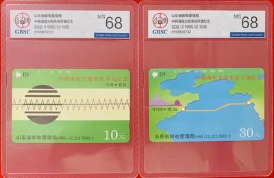 《卡拍》第341期拍卖12月6日晚22：10时延时截拍 - 山东田村卡《中韩海底光缆》二全新卡，公博评级MS68分。