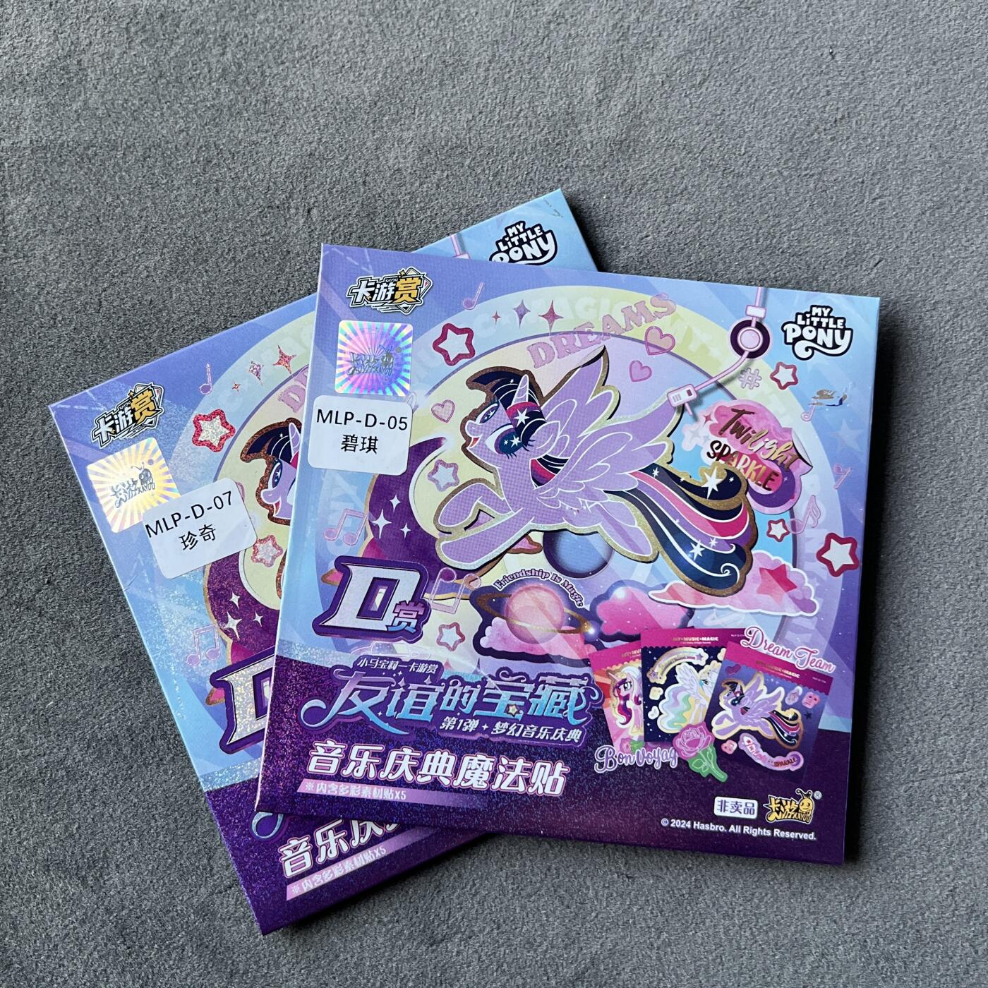 锦色铺子的潮玩拍第六期🌸🌸   卡游 小马宝莉 友谊的宝藏 音乐庆典魔法贴 碧琪  珍奇