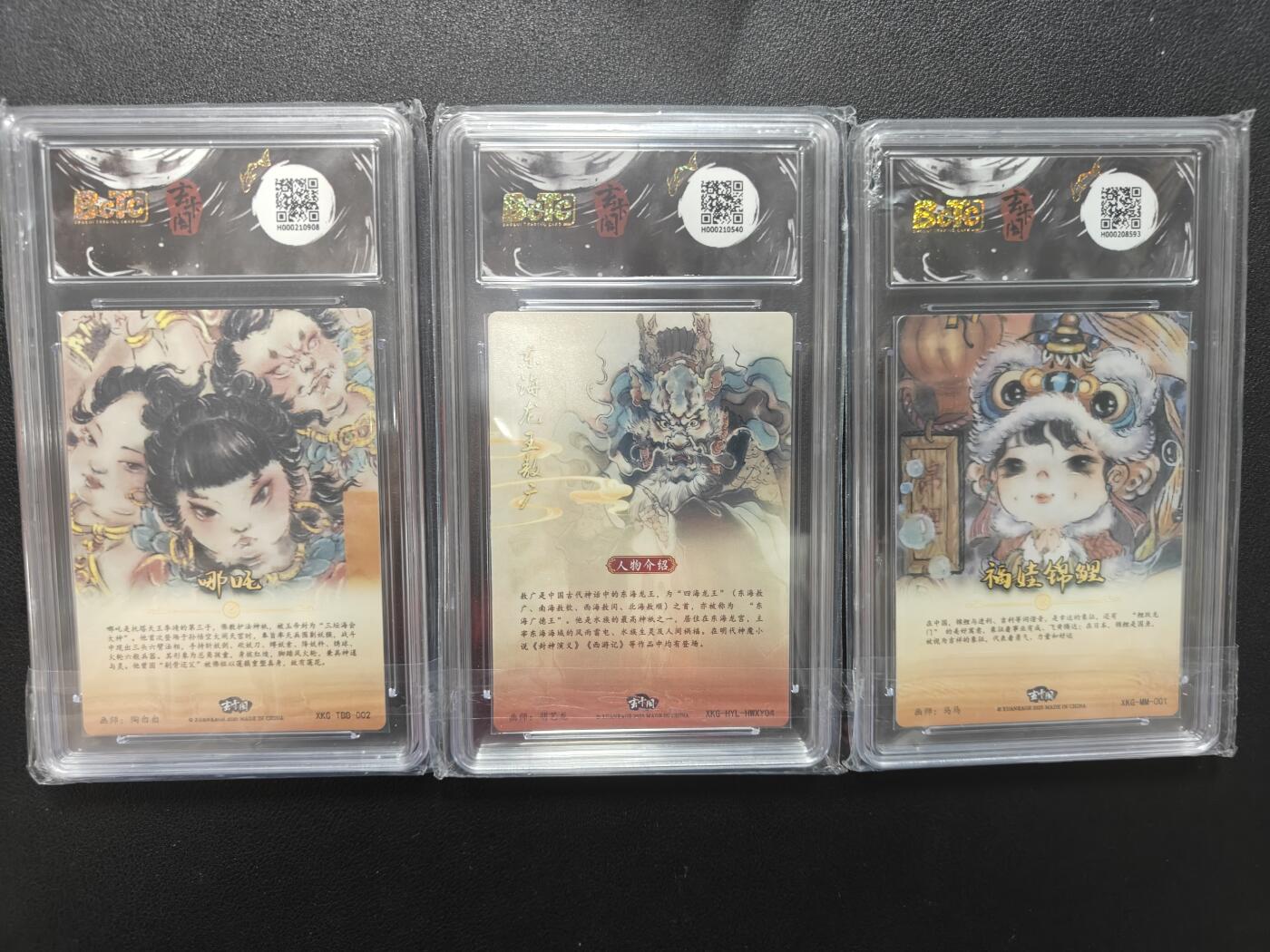 天玑星卡拍第147期《12.8周一截拍》持续收拍收评中 满赠卡需备注 玄卡阁 胡艺龙西游记 陶白白哪吒三太子 胡艺龙东海龙王敖广 马马福娃锦鲤 保粹9.5三张