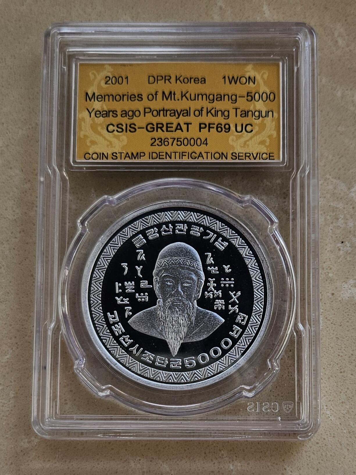 【币将精彩】世界钱币拍卖（2025-12-17） 朝鲜2001年檀君铝币国徽版信泰评级