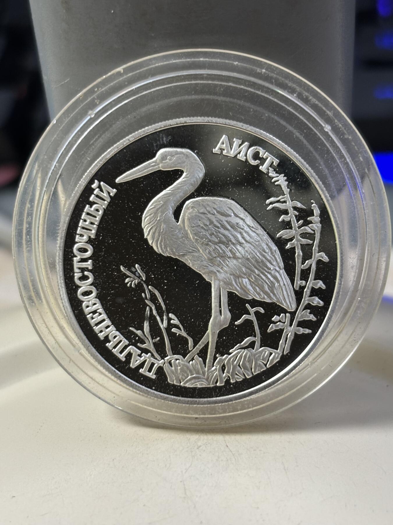 第184期拍卖 俄罗斯1995年红皮书珍稀动物纪念银币，925银，15.55克，塑料盒有裂痕，有氧化