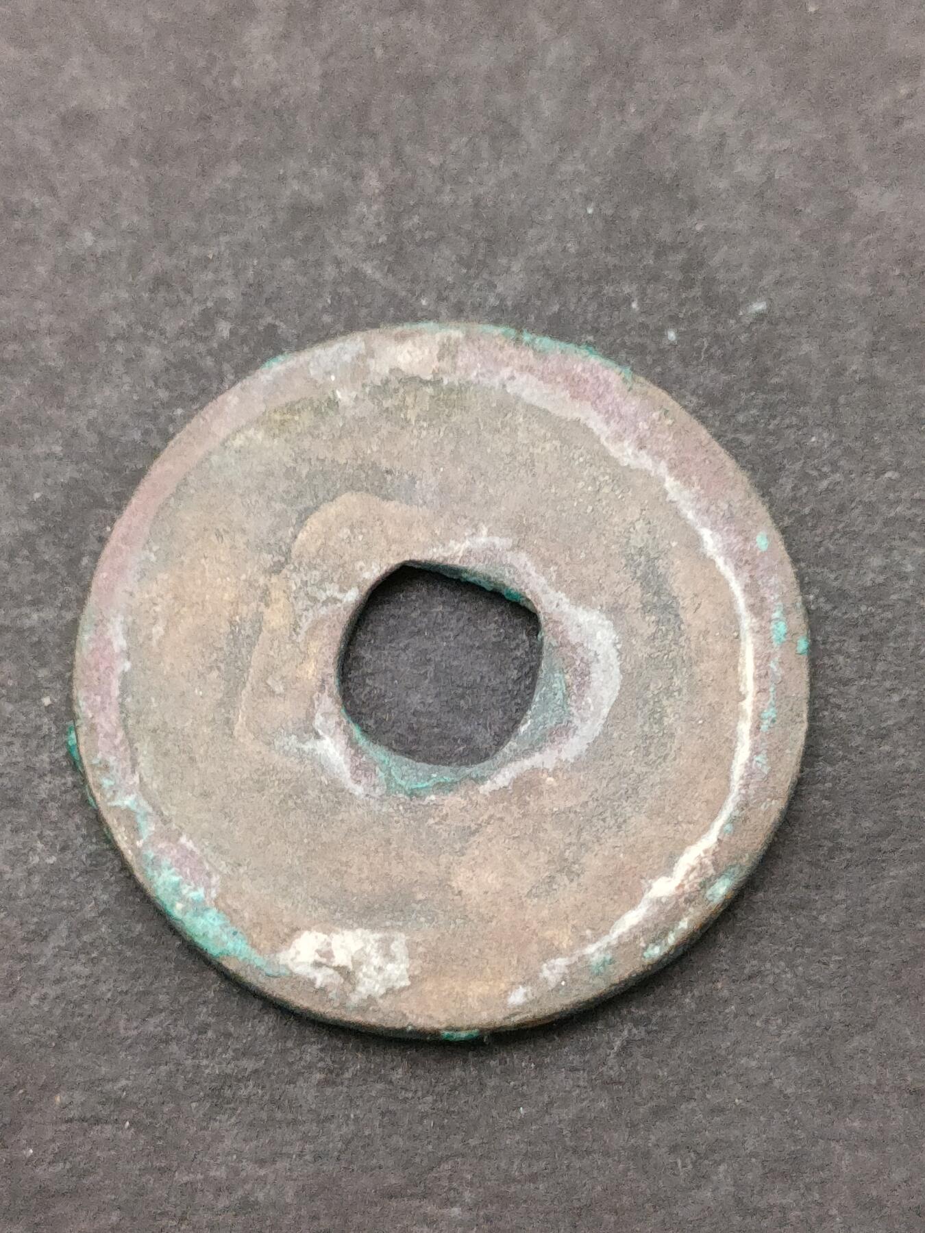 猩哥外币小铺➨【第205场】 熙宁元宝