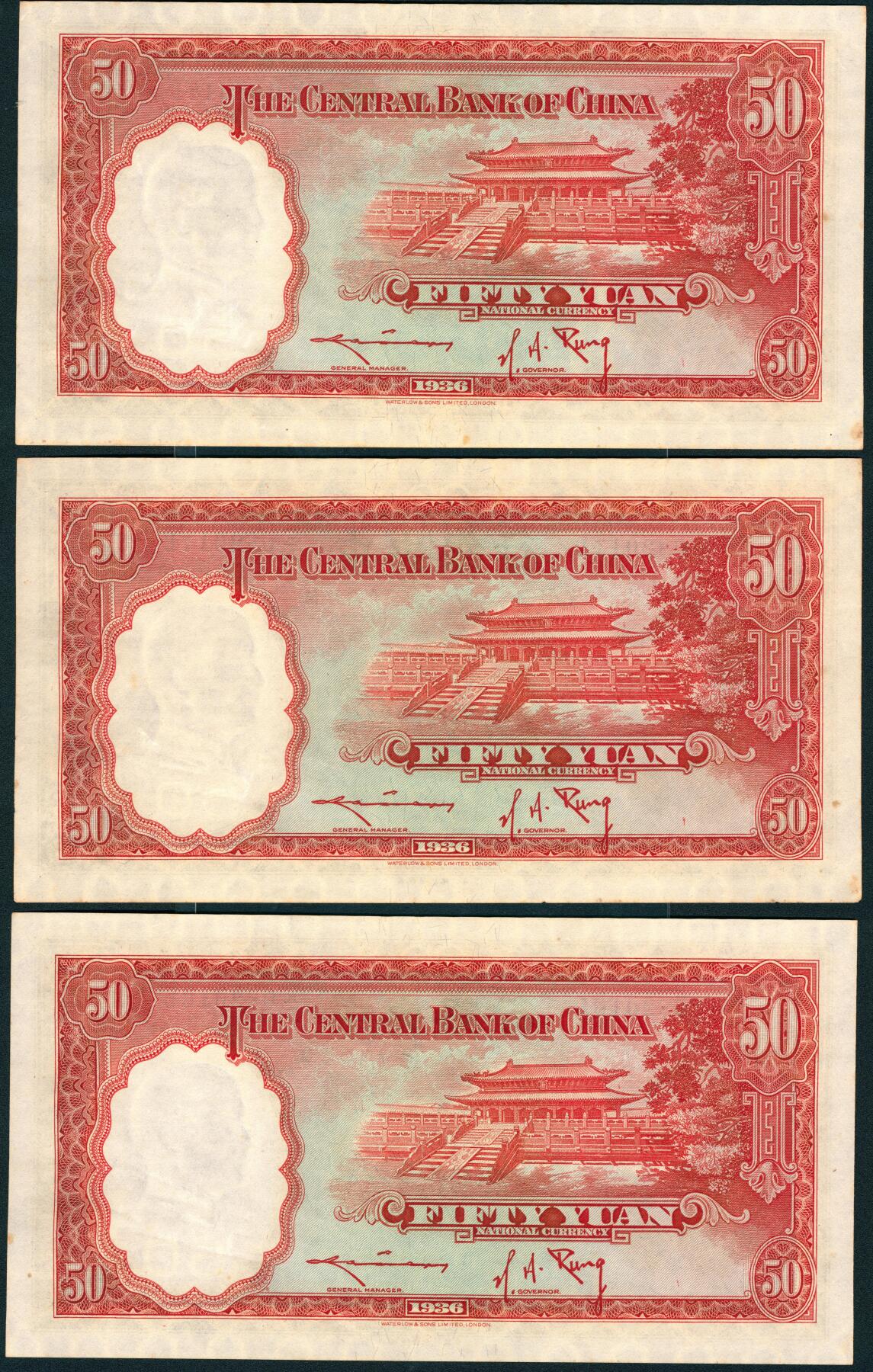 上海炎玺拍卖 玺润山河 第三场  民国二十五年中央银行华德路版伍拾圆3连号3枚