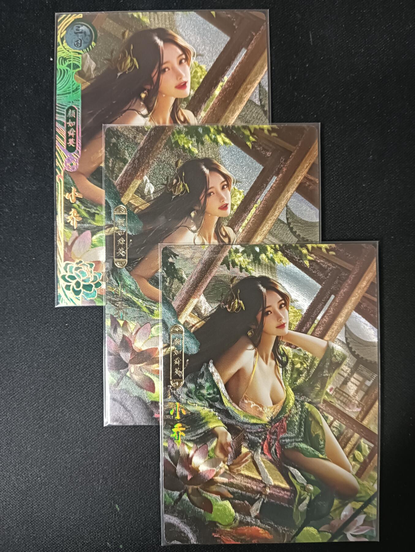 花开卡拍第61期（3月7号周六截拍，品控勿拍!!!拍品不寄存，运费5元（新疆需补运费差价或顺丰到付），自制卡难免瑕疵，可能存在轻微撞角爆边等出厂瑕疵，品控介意勿拍！） 卡玩帕克 神州百花谱 小乔，粗闪工艺，一套共3张