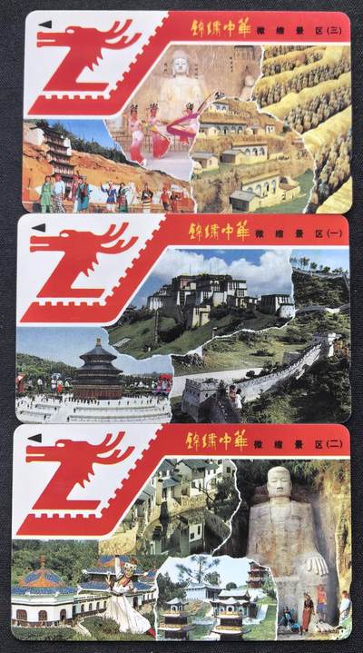 中国集卡电话磁卡专场拍卖(五十二) - 深圳电话卡GPT卡锦绣中华3全新