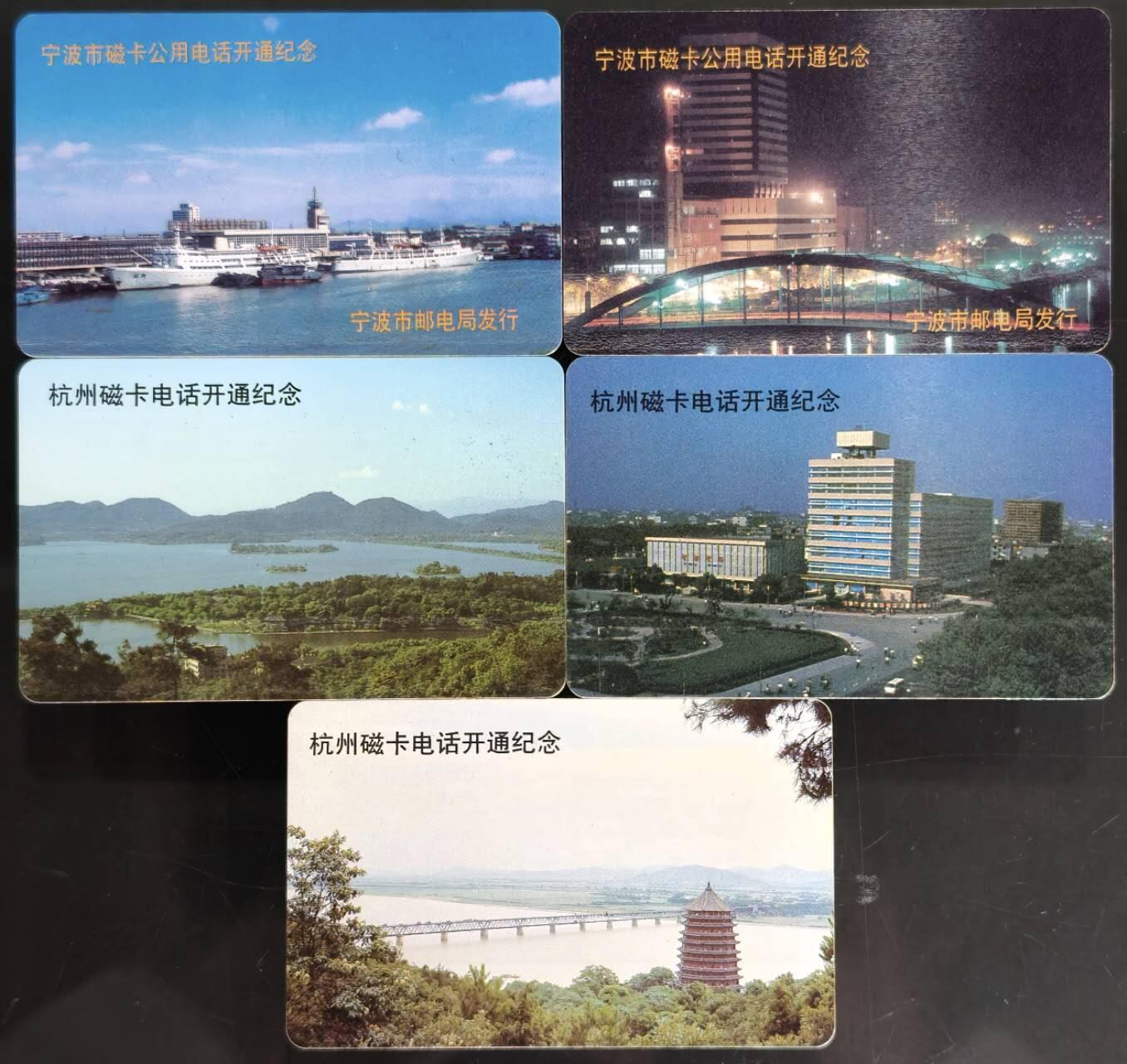 公藏第59期裸卡拍卖 浙江欧特佳新卡【宁波开通2全，杭州开通3全】2套合拍，品好。