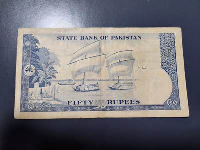 12月6号晚上8点 外国纸币自动截拍第70场 - 蓝色帆船 巴基斯坦1972年50，稀少品种