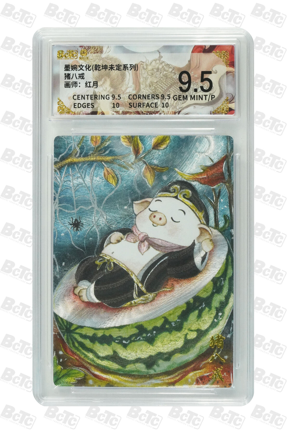 白泽拍卖卡牌手绘专场第29期（忽有故人心上过，回首山河已是秋） 2025 墨婉文化 乾坤未定系列 4张 红月  粗闪 保粹评级 3张10分 1张9.5分 特标