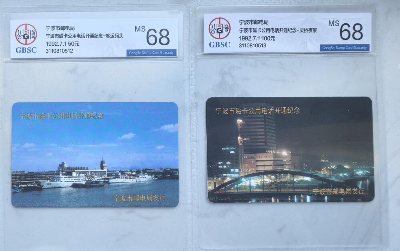 《卡拍》第341期拍卖12月6日晚22：10时延时截拍 宁波市欧特佳卡《开通纪念》二全新卡，公博评级MS68分。