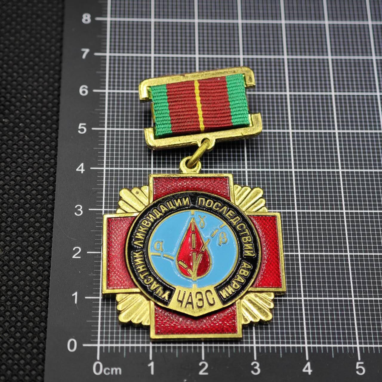 【淘币小摊】限时拍第八百二十三拍  纪念章场  满百包邮可预留两周  周一统一发货   切尔诺贝利核灾难清理者纪念章