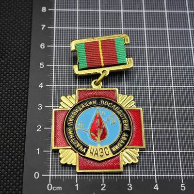 【淘币小摊】限时拍第八百二十三拍  纪念章场  满百包邮可预留两周  周一统一发货  -  切尔诺贝利核灾难清理者纪念章