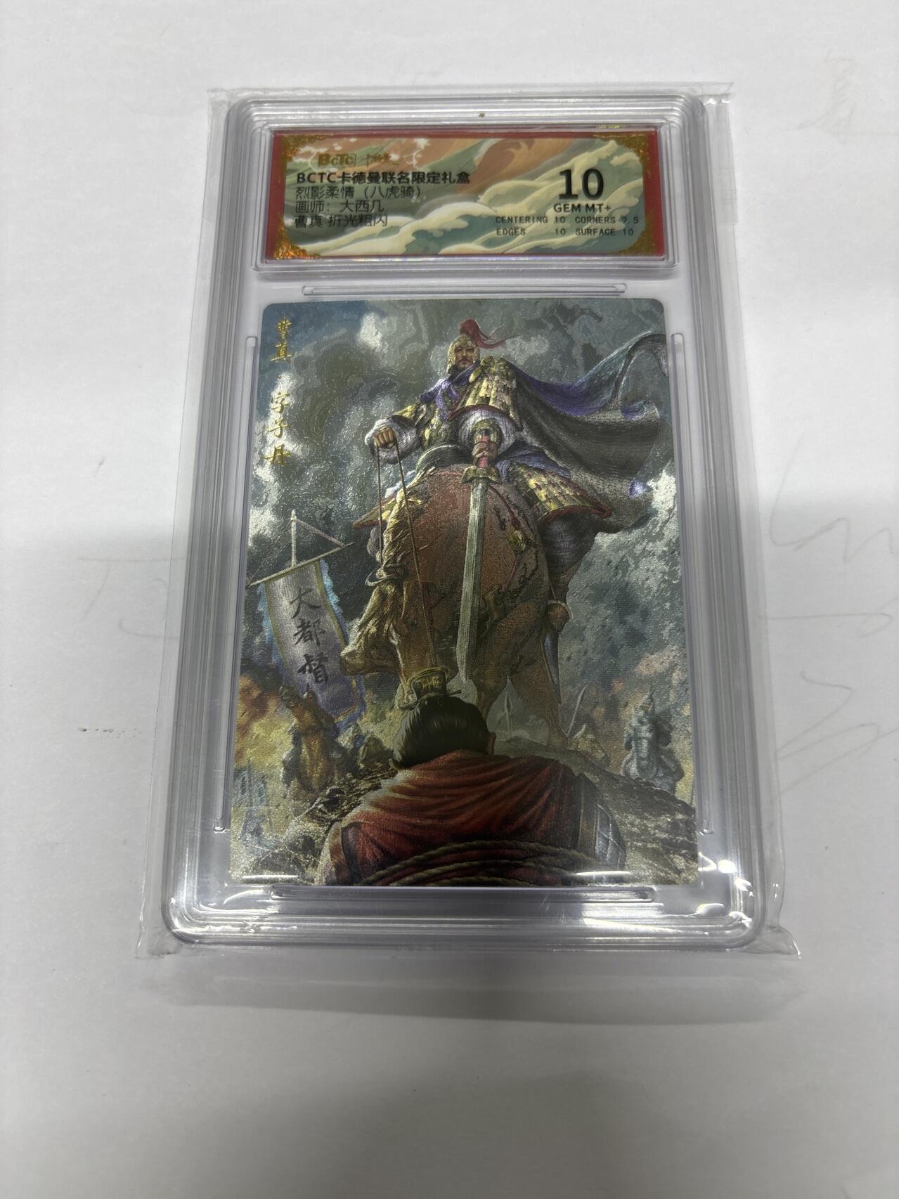 无忧无虑 第4期 出坑转让 随性拍卖 设保留价 积攒人气 慢出不急 不寄存 默认微瑕 循环上架 介意勿拍  卡德曼 大西几 曹真 10