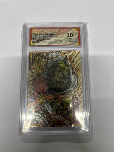 无忧无虑 第4期 出坑转让 随性拍卖 设保留价 积攒人气 慢出不急 不寄存 默认微瑕 循环上架 介意勿拍  - 卡德曼 不二猿 张飞 10