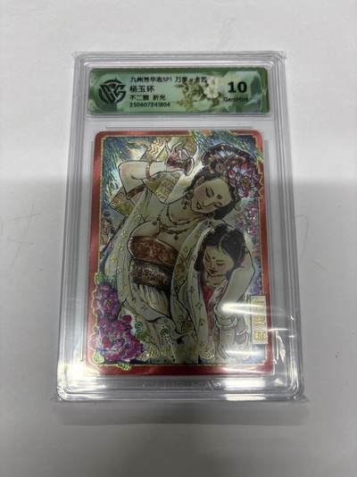 无忧无虑 第4期 出坑转让 随性拍卖 设保留价 积攒人气 慢出不急 不寄存 默认微瑕 循环上架 介意勿拍  - 九州芳华志SP1 不二猿 杨玉环 折光 10