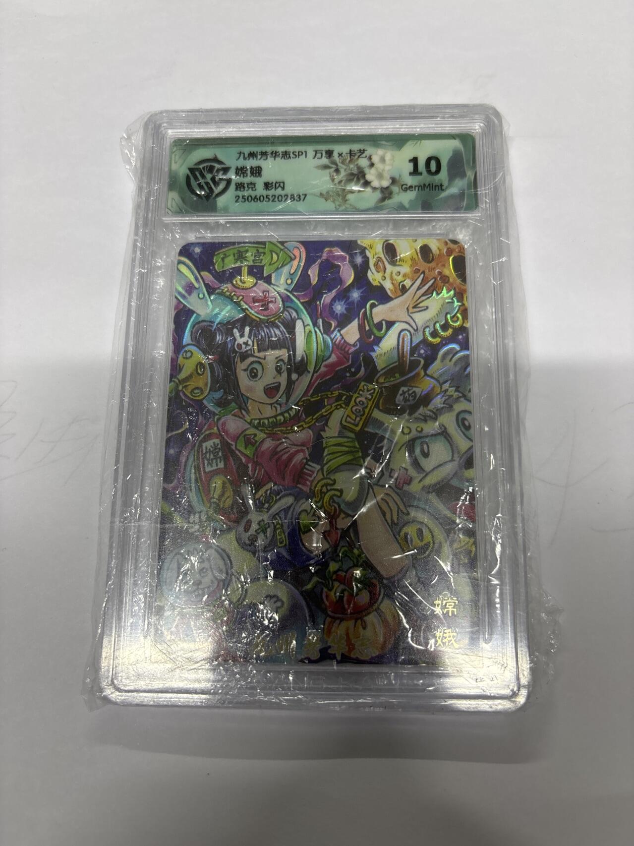 无忧无虑 第4期 出坑转让 随性拍卖 设保留价 积攒人气 慢出不急 不寄存 默认微瑕 循环上架 介意勿拍  九州芳华志SP1 路克 嫦娥 彩闪10