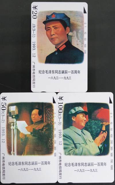 公藏第59期裸卡拍卖 - 广州田村新卡【J3  毛泽东诞辰100周年】3全品相钢印码见描述。