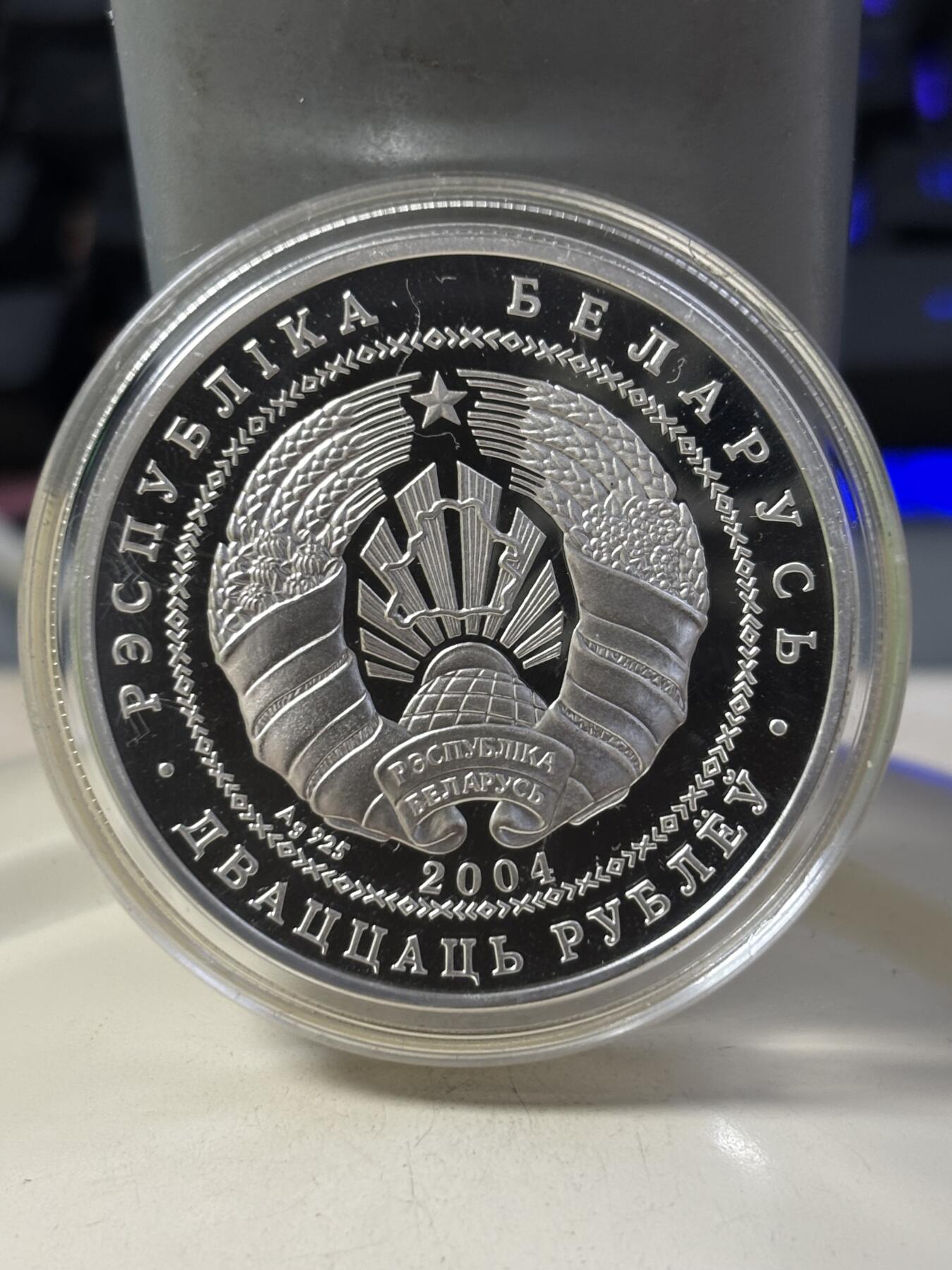 第184期拍卖 白俄罗斯2004年珍稀动物银灰色鹤1盎司纪念银币，925银，发行量2000枚，有氧化