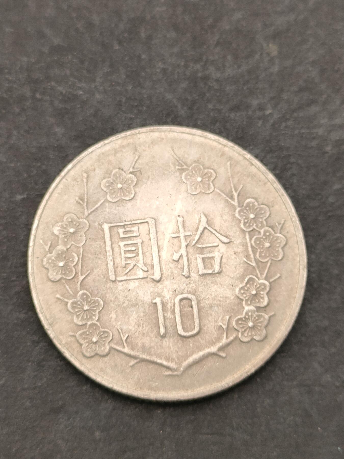 猩哥外币小铺➨【第205场】 拾圆