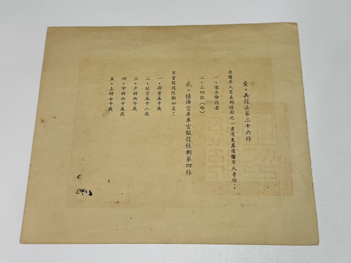 韵星假日拍卖第三十一期 -- Rimey Holidays Auction 31 陆军少将徐武定退役令