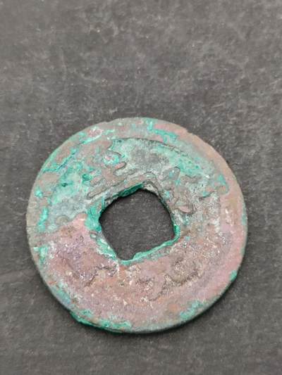 猩哥外币小铺➨【第205场】 - 至和元宝