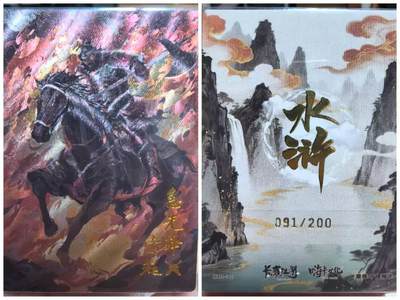 光影卡牌第26期，各家亲签，各家套卡，持续收拍品 - 卡有江湖×嗨卡文化联名019群卡午夜猴子老师绘急先锋索超091/200编