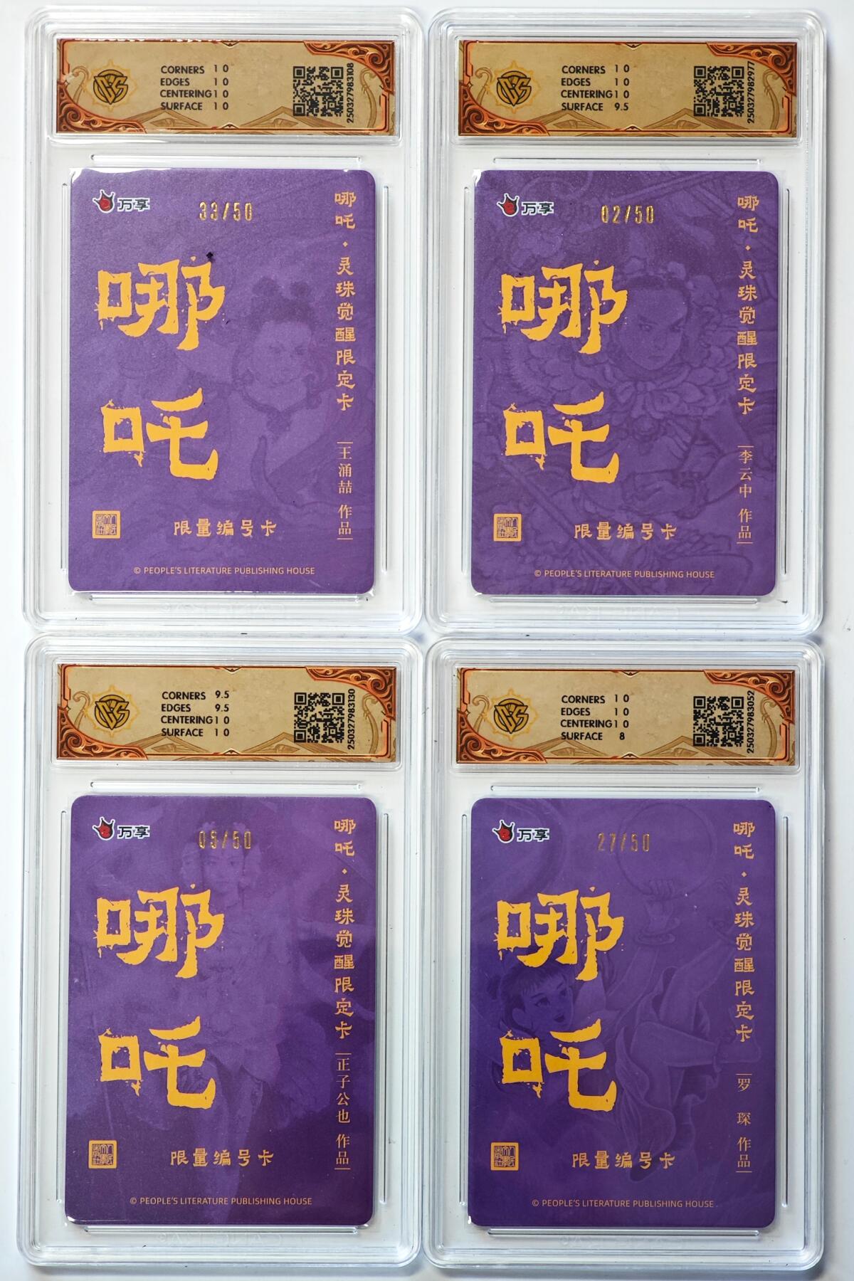 白泽拍卖卡牌手绘专场第29期（忽有故人心上过，回首山河已是秋） 2025 人文之宝x万享 哪吒·灵珠觉醒 4张 王涌喆33/50，李云中02/50，正子公也05/50，罗琛27/50 彩闪 CCG评级 1张10星 1张10P 1张10G 1张9.5分 特标