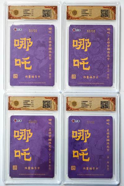 白泽拍卖卡牌手绘专场第29期（30期白金之夜大拍暂定28号，欢迎送拍精品热闹跨年！忽有故人心上过，回首山河已是秋） 2025 人文之宝x万享 哪吒·灵珠觉醒 4张 王涌喆33/50，李云中02/50，正子公也05/50，罗琛27/50 彩闪 CCG评级 1张10星 1张10P 1张10G 1张9.5分 特标