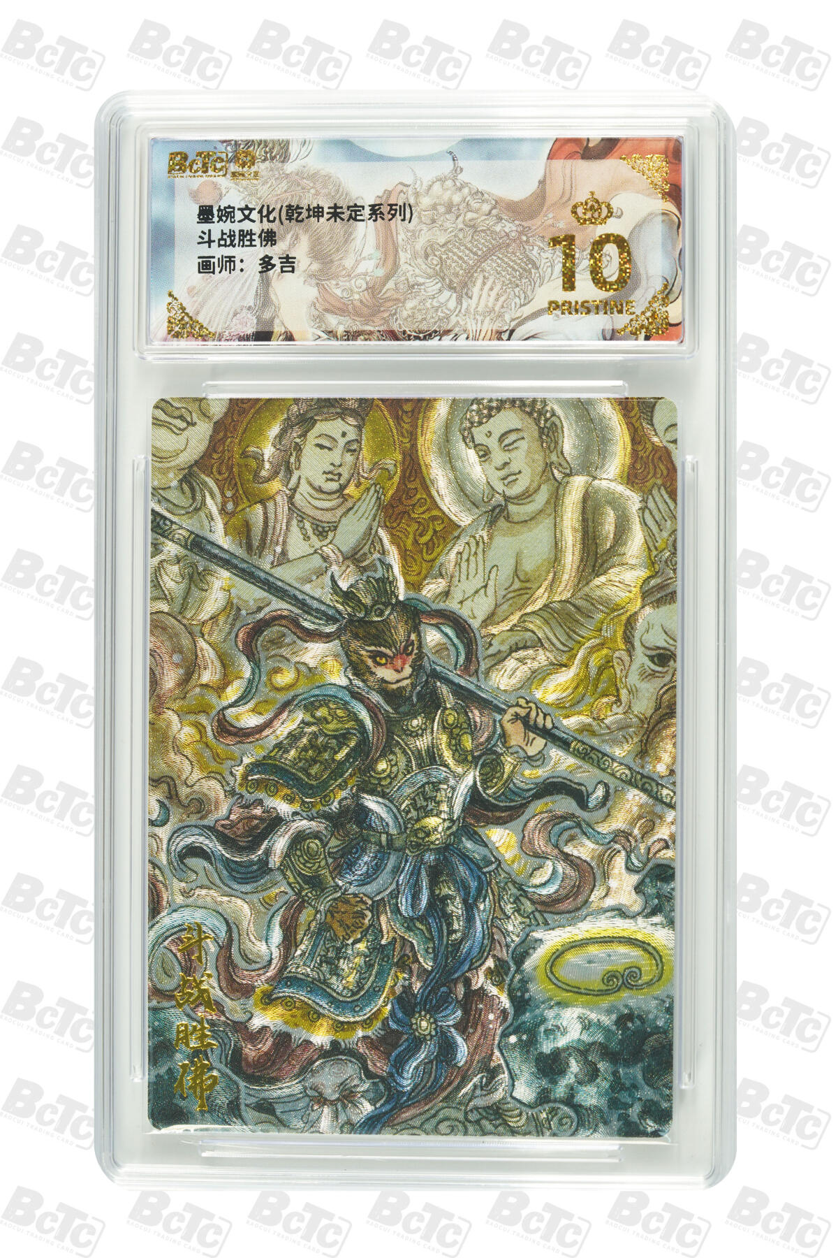 白泽拍卖卡牌手绘专场第29期（忽有故人心上过，回首山河已是秋） 2025 墨婉文化 乾坤未定系列 5张 多吉  粗闪 保粹评级 4张爆金10 1张10分 特标