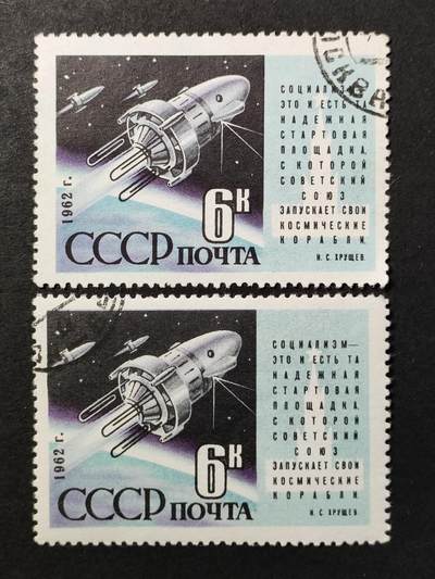 ↓君缘收藏672期☞钱币邮品↓无佣金、可寄存、满30元包邮  - 苏联邮票，1962年“宇宙3号”研究卫星发射·赫鲁晓夫语录“社会主义是苏联将宇宙飞船送入太空的可靠出发点”邮票1全，随机发一枚