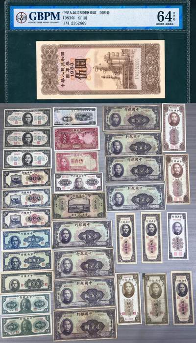 上海炎玺拍卖 玺润山河 第三场  - 民国二十九年中国银行壹佰圆加盖重庆8枚
民国三十年交通银行壹佰圆加盖重庆
民国十九年中央银行美版关金券贰佰伍拾圆加盖上海2枚
民国十九年中央银行美版关金券贰壹圆加盖上海2枚
民国三十四年中央银行美版壹仟圆
民国三十七年中央银行关金伍仟圆3枚3连号
民国三十七年中央银行关金伍仟圆
中央银行壹佰圆2枚
民国三十四年中央银行伍佰圆
民国三十六年中央银行伍仟圆2枚
民国三十七年中央银行东北九省流通券伍仟圆