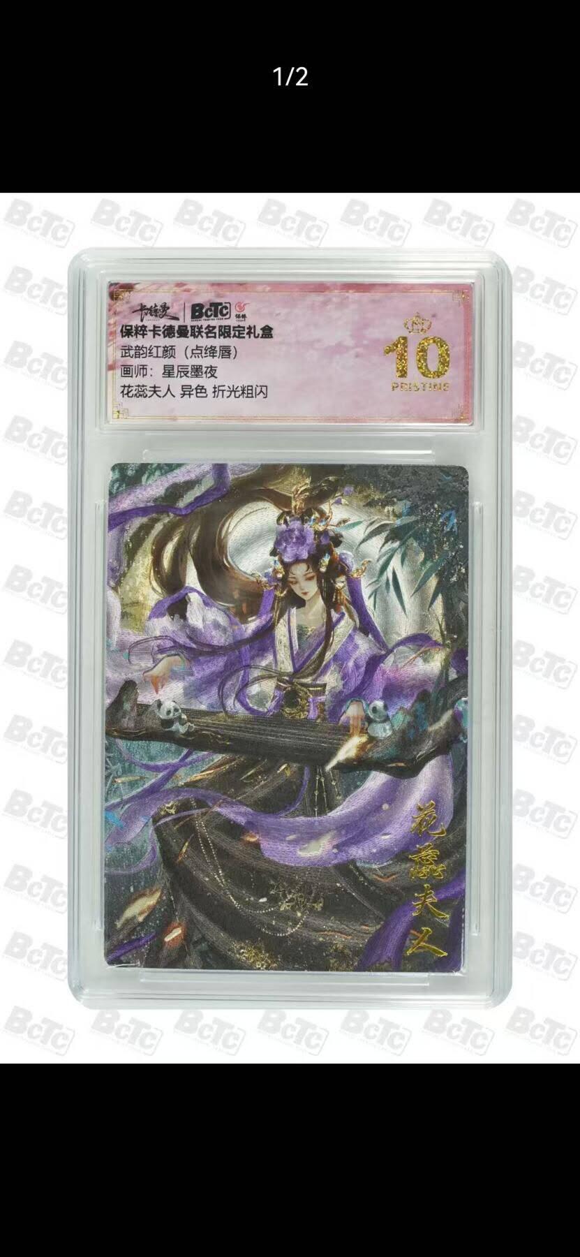 光影卡牌第26期，各家亲签，各家套卡，持续收拍品 卡德曼点降唇，星辰墨夜花蕊夫人异色，折光粗闪，评级10分爆金