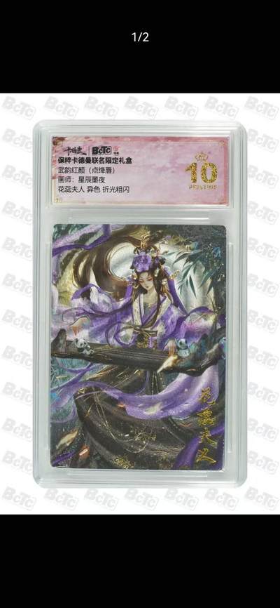 光影卡牌第26期，各家亲签，各家套卡，持续收拍品 - 卡德曼点降唇，星辰墨夜花蕊夫人异色，折光粗闪，评级10分爆金