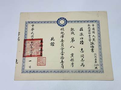 韵星假日拍卖第三十一期 -- Rimey Holidays Auction 31 - 军统少将陆志旧藏，凯旋党部派任书，考核纪律委员会常委