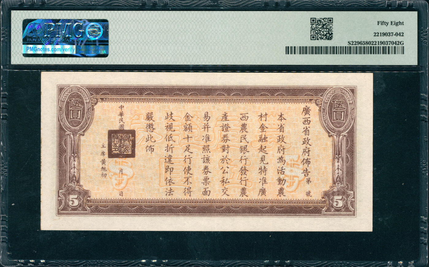 上海炎玺拍卖 玺润山河 第三场  民国二十七年广西农民银行农产证券伍圆